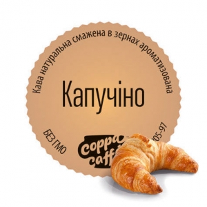 Кава зернова ароматизована Капучіно Coppa Caffe T-MASTER, 500г